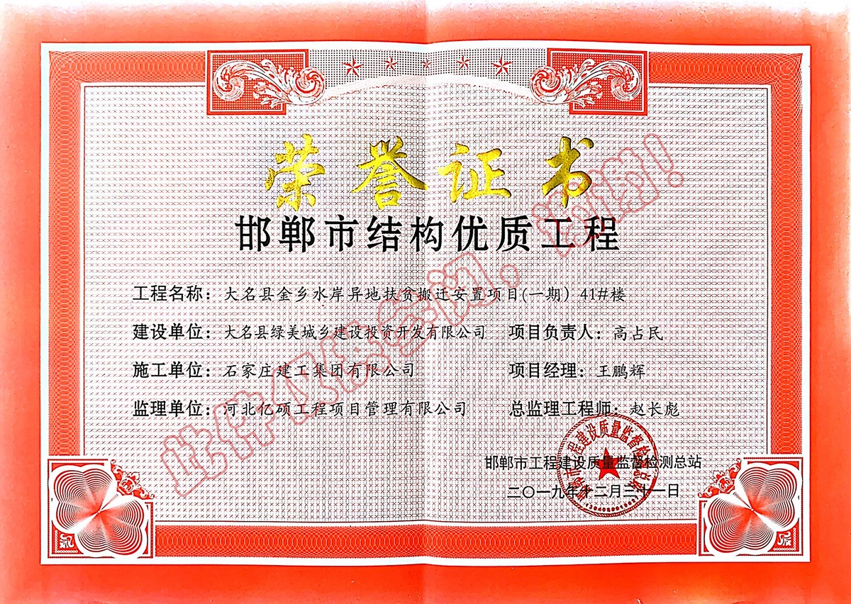 大名金鄉水岸邯鄲市結構優(yōu)質工程
